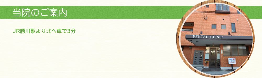 当院のご案内